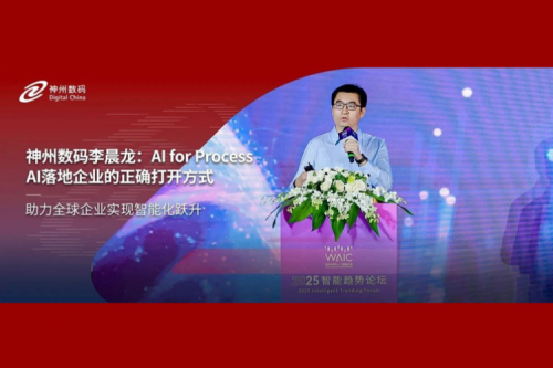 米兰数码李晨龙：AI for Process，AI落地企业的正确打开方式